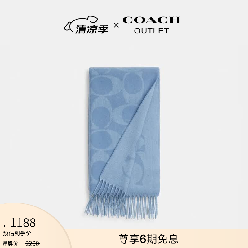 蔻驰（COACH）奥莱男女同款经典标志大尺寸围巾保暖礼物含羊毛 浅蓝色