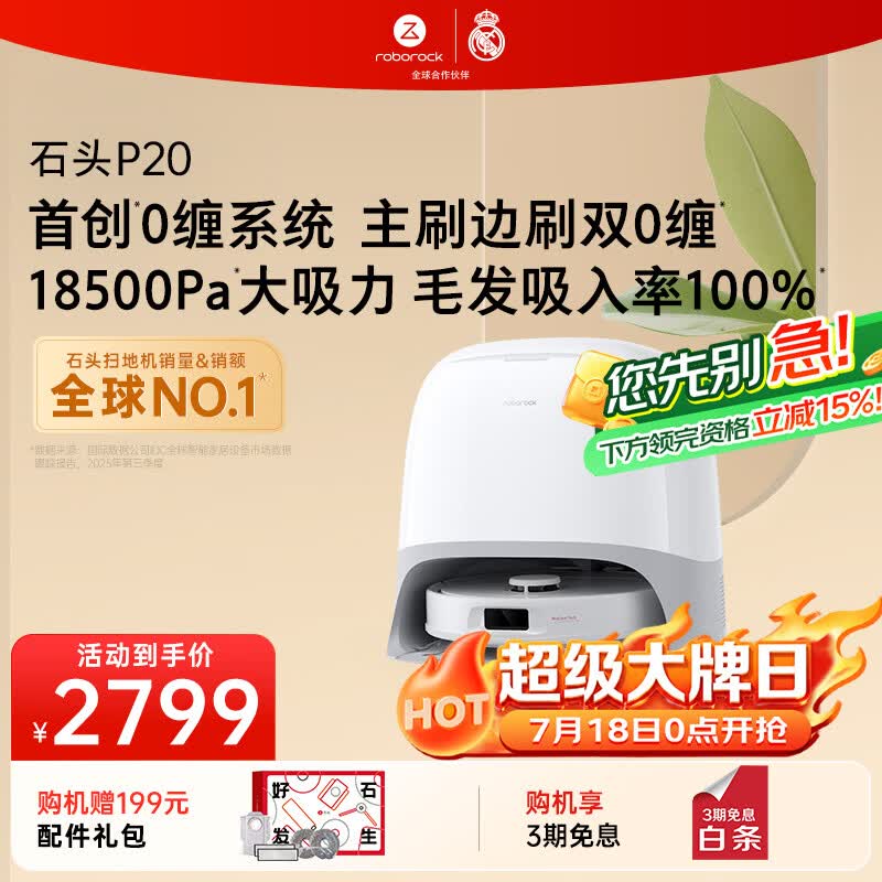 石头（roborock）【718大牌日】扫地机器人扫拖一体 P20 扫拖洗烘一体机 自动集尘烘干补水擦地拖地 A1690RR