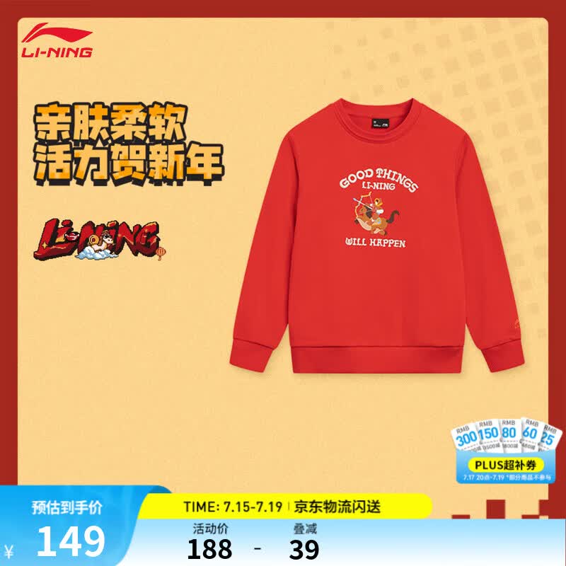 李宁童装圆领套头卫衣男大童夏季新年系列柔软舒适弹力休闲运动上衣 朱砂红-4 130
