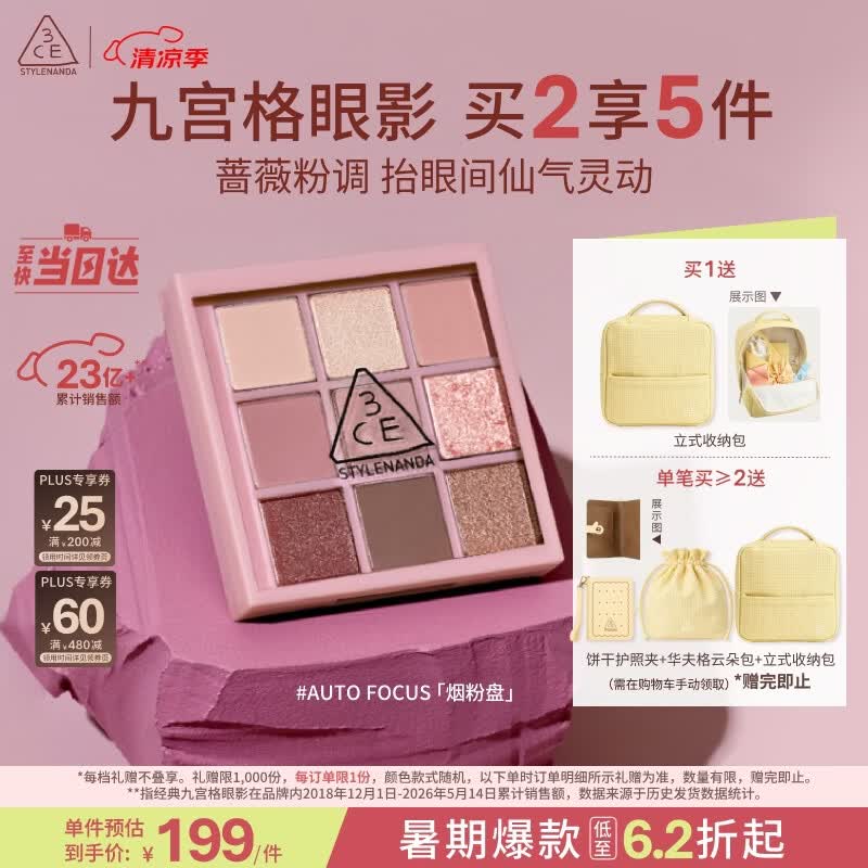 3ce九宫格九色眼影盘AUTOFOCUS烟粉盘哑光多用送女友生日礼物