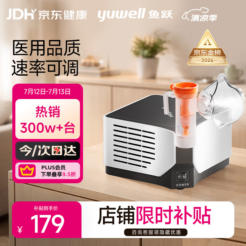 鱼跃（yuwell）雾化器家用儿童婴儿老人医用级压缩式雾化机403M