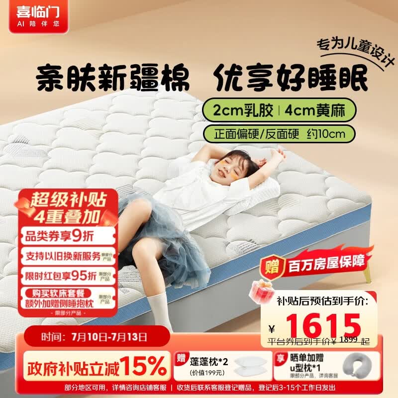 喜临门诺蓝10H升级版0胶水床垫 4CM舒脊黄麻泰国乳胶薄垫 1.5x2米偏硬