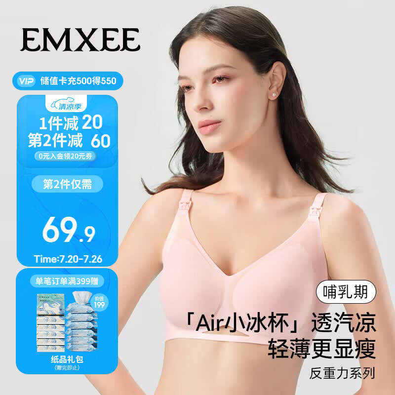 嫚熙（EMXEE）反重力Air孕妇哺乳内衣冰杯夏薄款聚拢孕期产后喂奶专用文胸 粉L