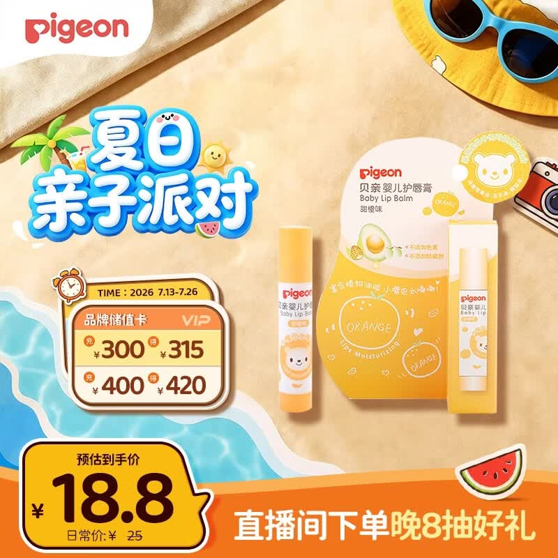 贝亲（Pigeon）婴儿护唇膏 儿童唇膏 宝宝儿童润唇膏 甜橙味 3g IA161