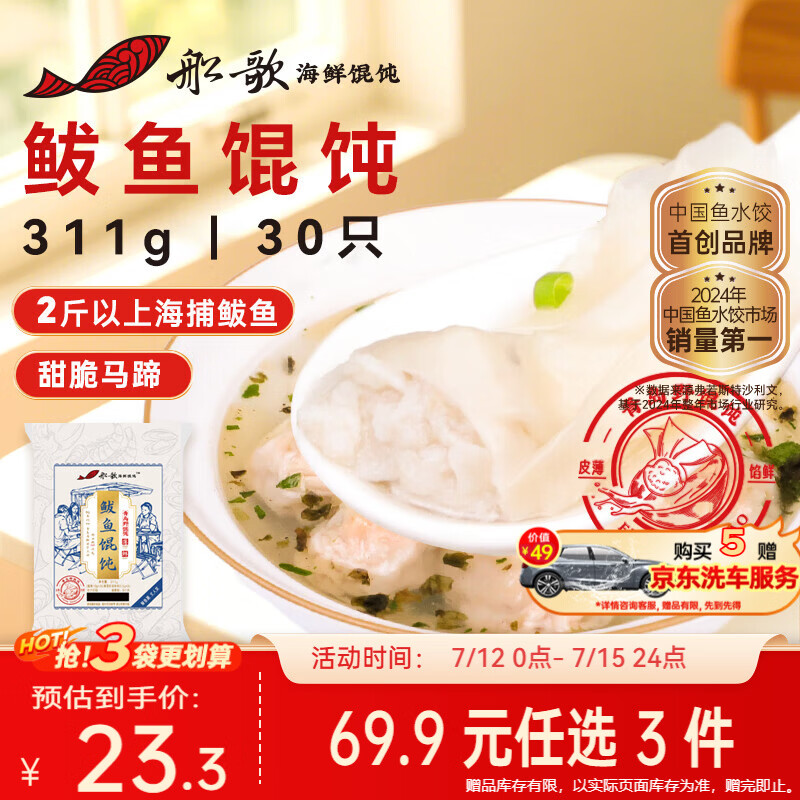 船歌鱼水饺鲅鱼野馄饨311g30只含料包11g抄手云吞紫菜虾皮混沌早餐速食生鲜