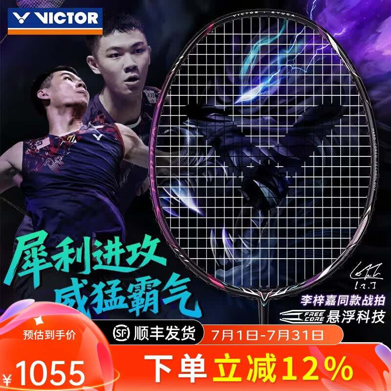 威克多（VICTOR）胜利专业羽毛球拍TK-RYUGA龙牙之刃1代二代pro碳素纤维进攻型单拍 TK-RYUGA龙牙之刃II二代 4U(80-84.9克)