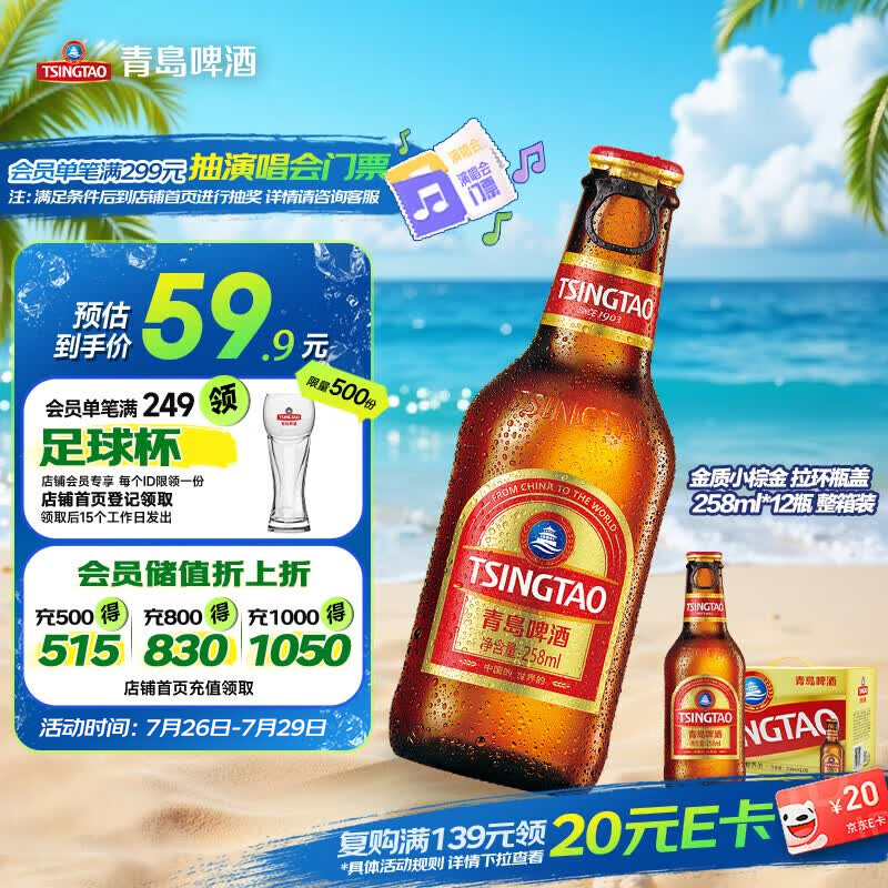 青岛啤酒（TsingTao）小棕金 拉环瓶盖设计 258ml*12瓶 整箱装