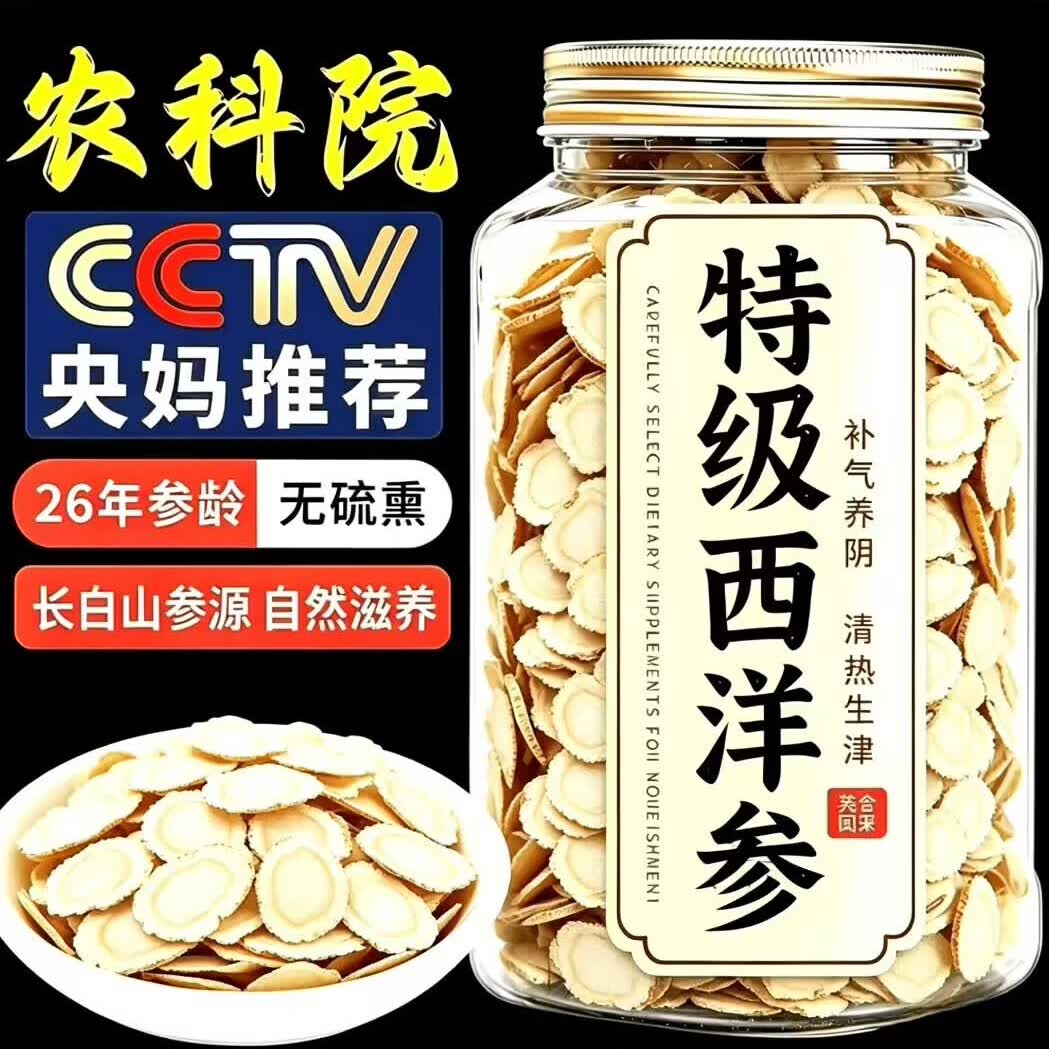 协穆【野生特级西洋参片】长白山15年大片花旗参切片加拿大同源泡水茶 特级野生西洋参片 2g*1包 体验装