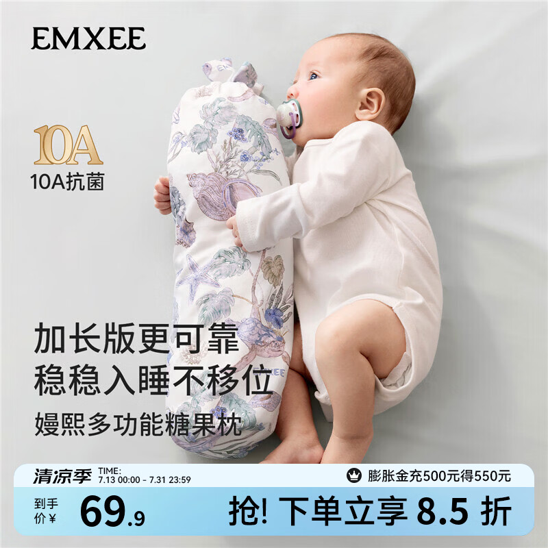 嫚熙（EMXEE）婴儿安抚枕新生儿童宝宝糖果枕四季防侧翻枕头 海洋奇遇记【高弹软管枕芯】 40x17x11cm