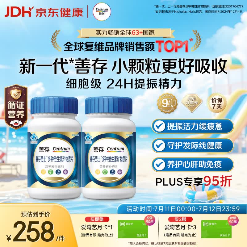 善存男士复合维生素 B族锌硒多种VDCEK2钙铁生物素B12 蓝瓶120粒*2