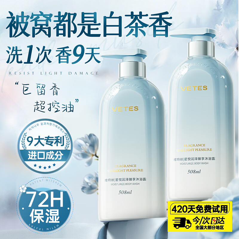 维特丝氨基酸沐浴露持久留香72小时香体控油滋润保湿沐浴乳液男女士专用