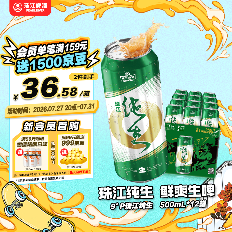 珠江啤酒（PEARL RIVER）9°P 珠江纯生 京东快递 500mL 12罐 整箱装