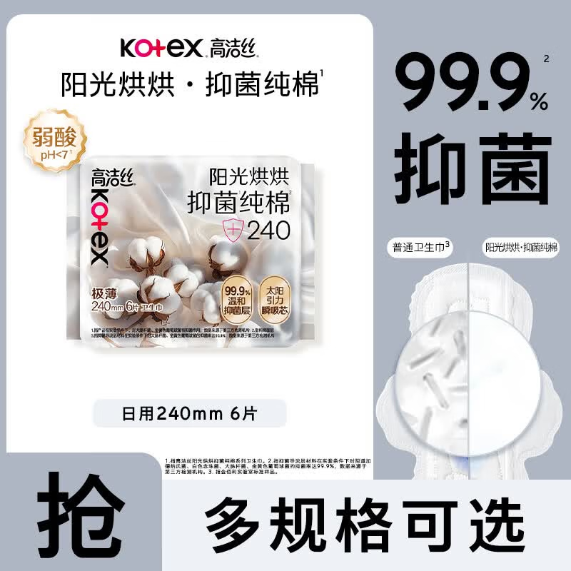 高洁丝卫生巾任选组合装 6.9元抢购 超薄透气 抑菌纯棉 夜安裤日夜用 整箱装 高洁丝卫生巾任选组合装 6.9元抢购 超薄透气 抑菌纯棉 夜安裤日夜用 整箱装