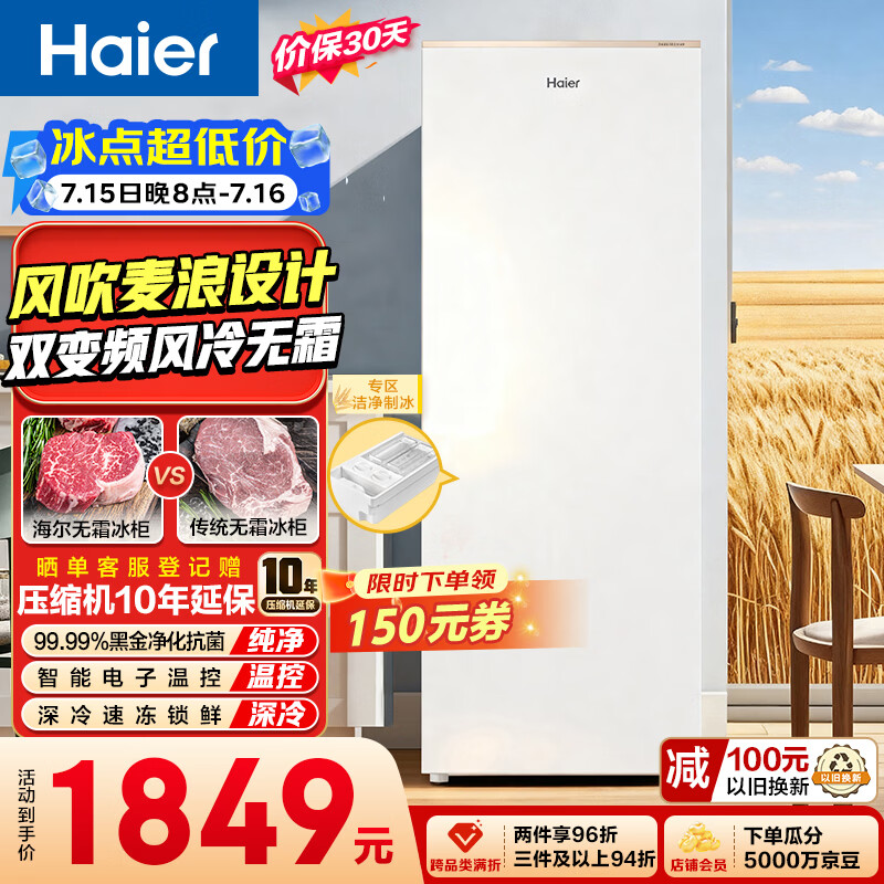 海尔自营冷柜 1849元 - 86线报