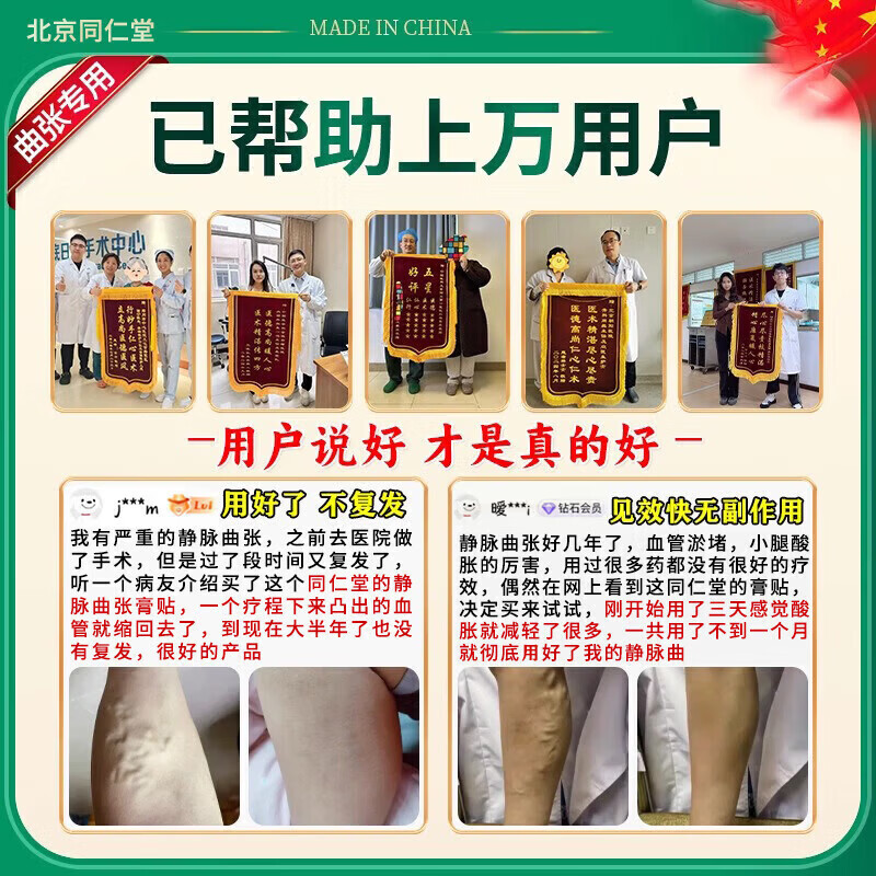 北京协和医学院静脉曲张专用膏药蚯蚓腿疏通血管堵塞进口药冷敷凝胶治疗静脉舒膏 一盒【北京同仁堂】新品限时优惠 特效静脉曲张喷雾专用贴的