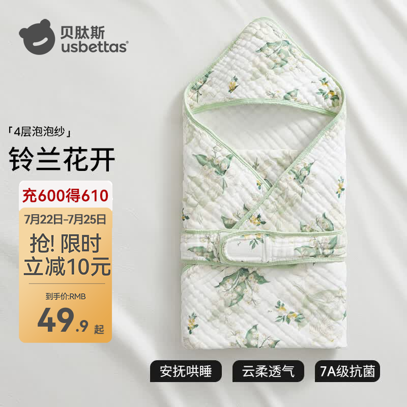 贝肽斯新生儿防惊跳睡袋泡泡纱包被初生婴儿春夏季包单纯棉纱布抱被 夏季【4层 26°以上】铃兰花开 90x90cm
