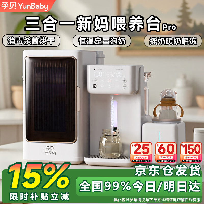 孕贝三合一喂养台奶瓶消毒柜婴儿烘干泡奶机恒温水壶摇奶器二合一体机 三合一定量喂养台 6.5L 紫外线消毒+摇奶/暖奶+定量泡奶 【升级不锈钢·洁净水路】+【不锈钢内胆·强反射】