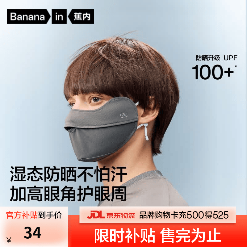 蕉内331uv 男女同款夏季防晒口罩全脸冰丝脸基尼遮阳面罩户外防紫外线 青木灰 1个 L