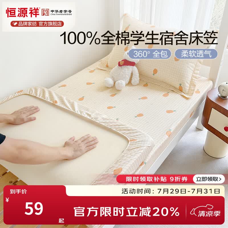 恒源祥 全棉床笠 简约透气学生宿舍100%纯棉学生床笠罩单人印花床笠件套 海岛菠萝【100%全棉】 90*190cm*15【床笠单件】