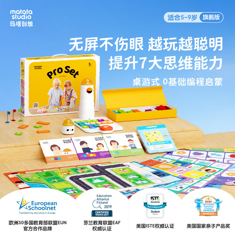 Matatalab玛塔儿童编程机器人旗舰版桌游式0基础早教启蒙益智思维玩具礼物