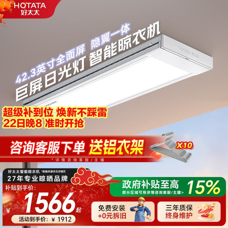 好太太（Hotata）电动晾衣架阳台专用2026新款光影小天舱智能家用隐形升降晾衣机 T30-ZL白色：巨屏日光灯+航天联名+离线语音