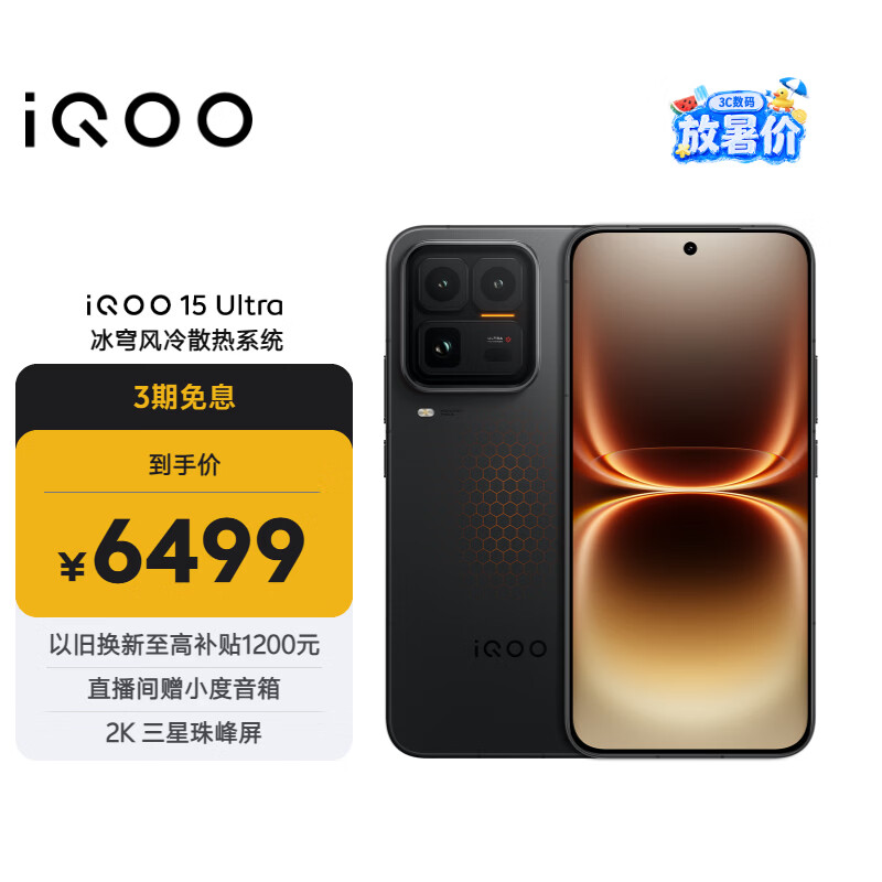 vivo iQOO 15 Ultra 16GB+512GB 2077(黑色)冰穹散热风扇 2K三星珠峰屏 电竞手机iqoo15ultra 国家补贴