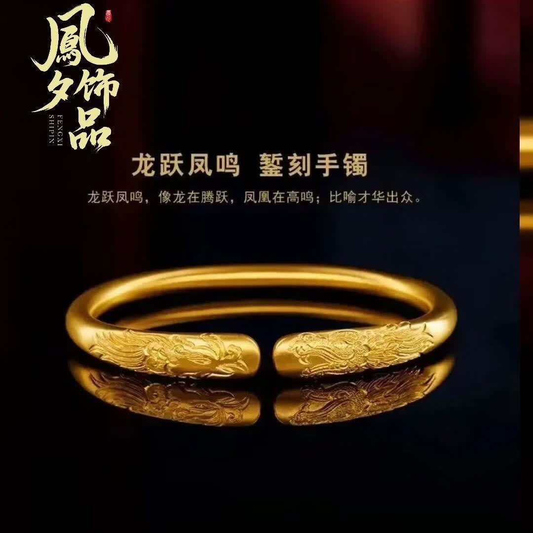 【古风灵韵】新中式龙跃凤鸣古法国潮传承龙凤吉祥女士开口手镯YB 【龙跃凤鸣】金色手镯-赠精美礼盒
