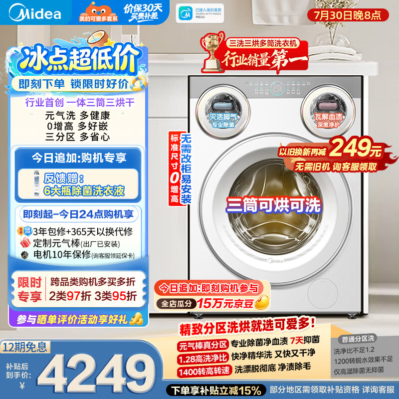 美的（Midea）可爱多滚筒洗衣机全自动三桶 内衣洗烘一体 11KG 三筒烘干MD11DDEX 以旧换新 补贴