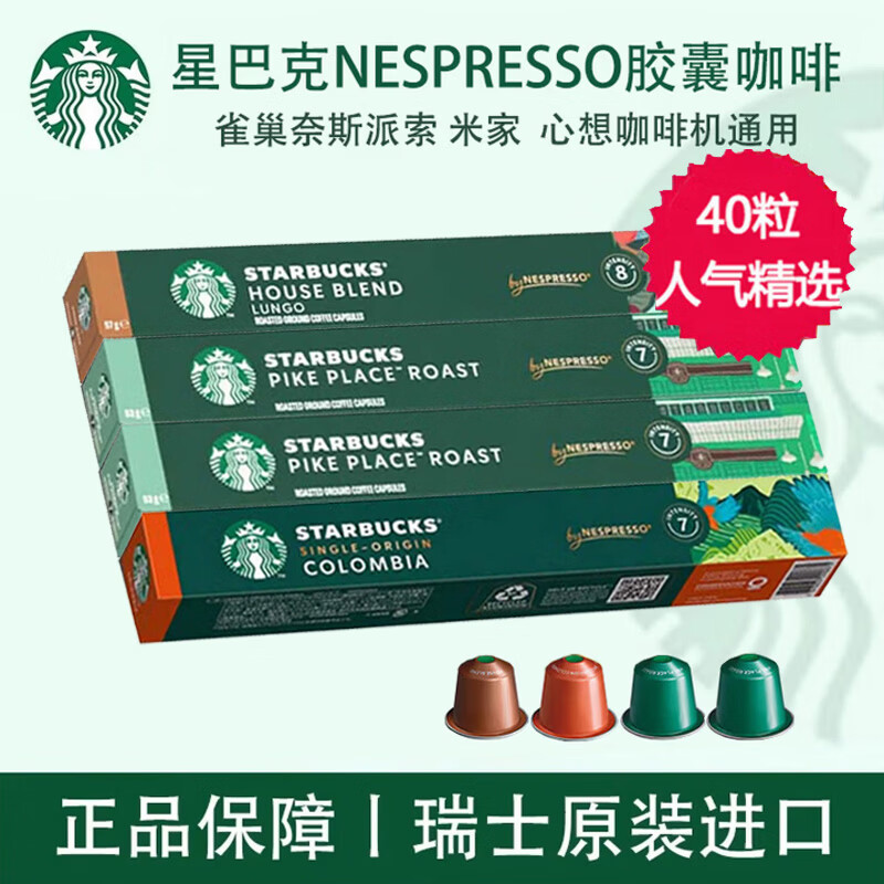 星巴克（Starbucks） Nespresso浓郁胶囊咖啡兼容nes系列米家等便携式咖啡瑞士进口 215g共4盒效期27年1-3月
