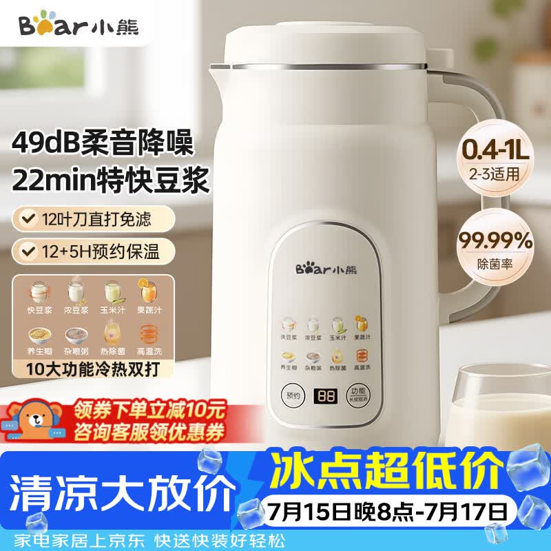 小熊（Bear）豆浆机破壁机家用1L快豆浆大容量2-3人用全自动免煮多功能料理机榨汁机0涂层DJJ-H08C1