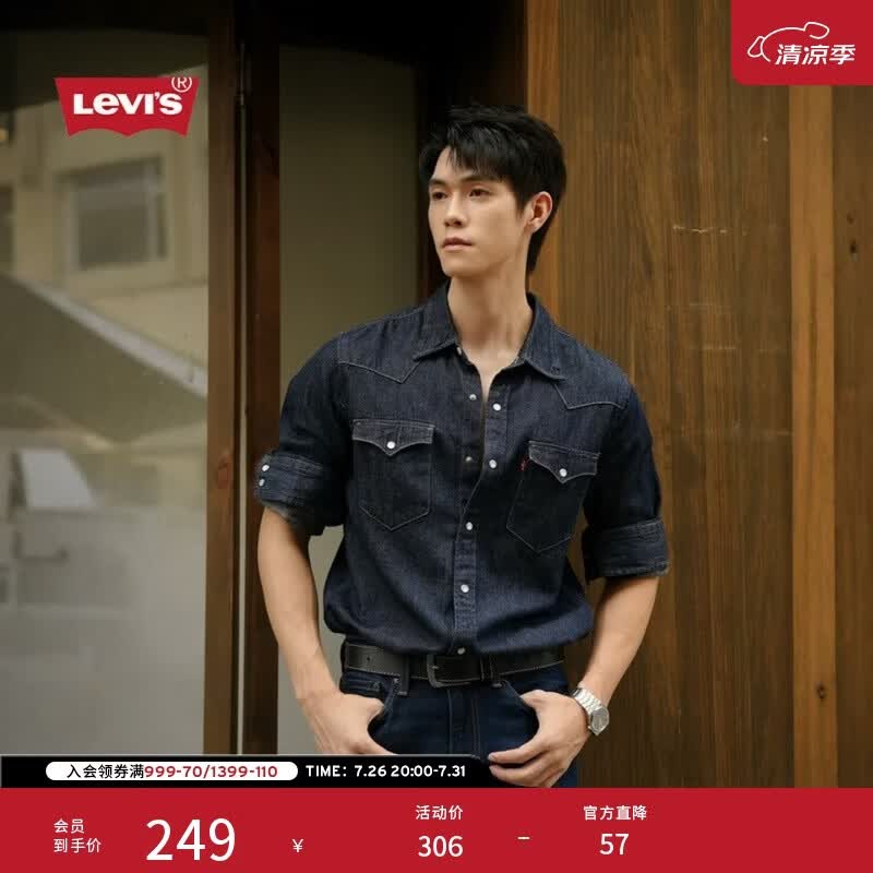 李维斯Levi's男士经典宽松蓝色牛仔衬衫时尚简约美式水洗情侣外套