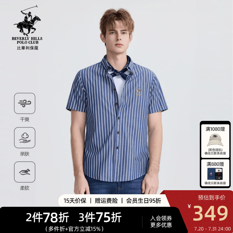 比华利保罗【100%新疆棉】2026春夏新款男士条纹短袖衬衫纽扣领利落清爽衬衣 47牛仔蓝 2XL 京东折扣/优惠券