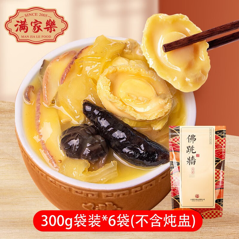 满家乐佛跳墙 花胶鸡加热即食年夜饭半成品菜套餐熟食速冻菜肴方便菜