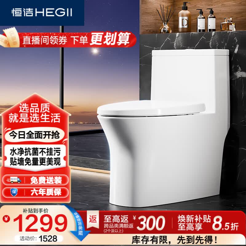恒洁（HEGII）马桶 家用虹吸大冲力防臭可调坑距坐便器HC0508PT（250-410mm）