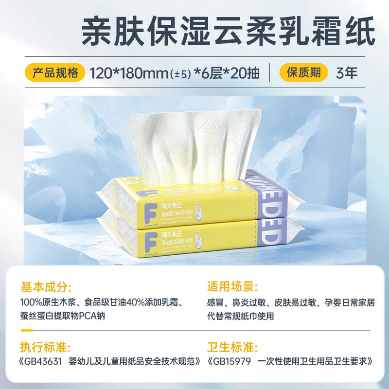 晴天有云6层厚木浆孕婴可用亲肤云柔巾保湿乳霜纸方巾抽纸20抽-DD 【6层*20抽】30包*敏感肤可用