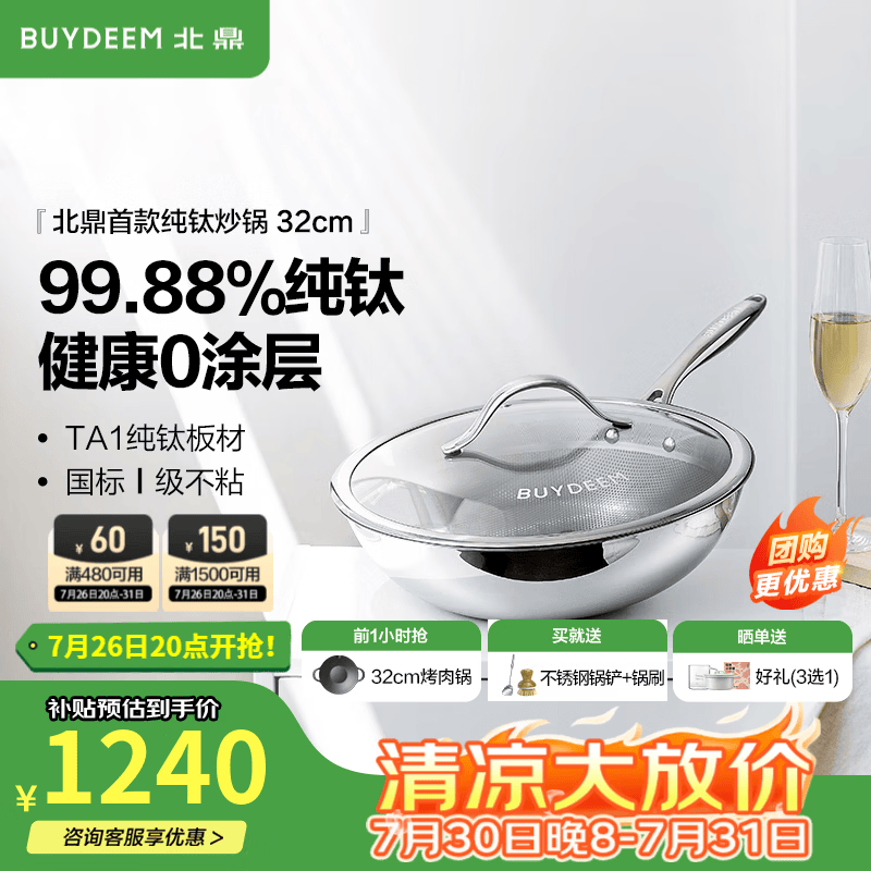 北鼎（Buydeem）纯钛炒锅家用无涂层不粘锅平底锅乔电磁炉燃气通用平底炒菜锅 纯钛锅 32cm