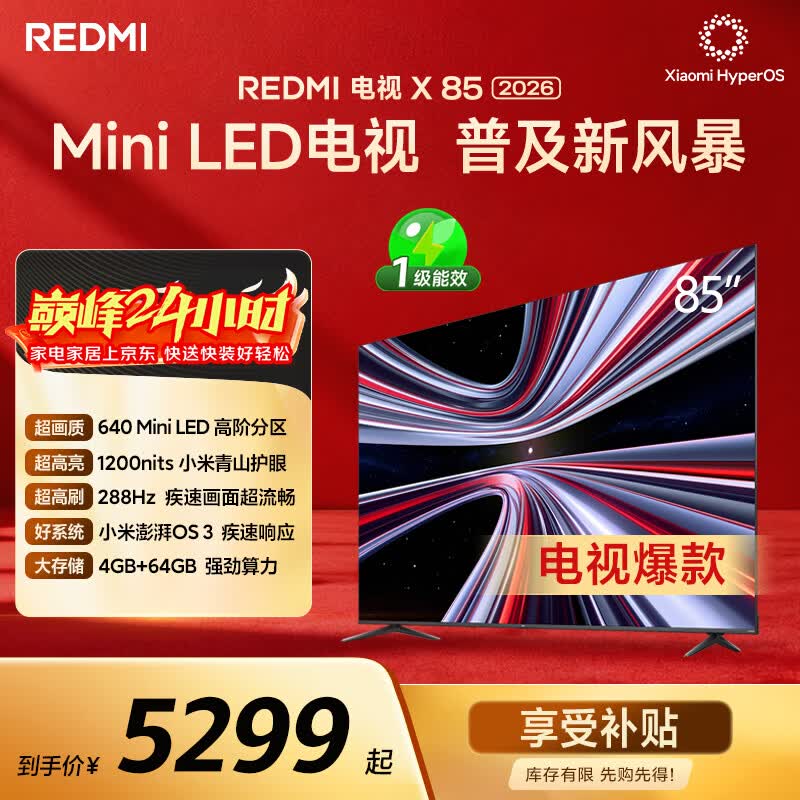 小米（MI）REDMI电视X85 2026款 85英寸 Mini LED288Hz 1200nits 4GB+64GB平板电视L85RC-RX