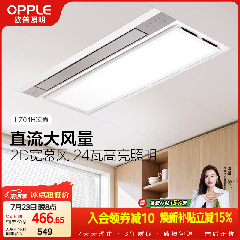 欧普照明直流厨房专用凉霸风扇空调扇冷风机换气照明三合一嵌入式LZ01H