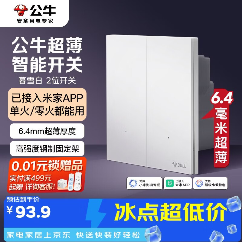 公牛（BULL）灵犀超薄智能开关(二开)已接入米家APP 单火零火兼容版暮雪白