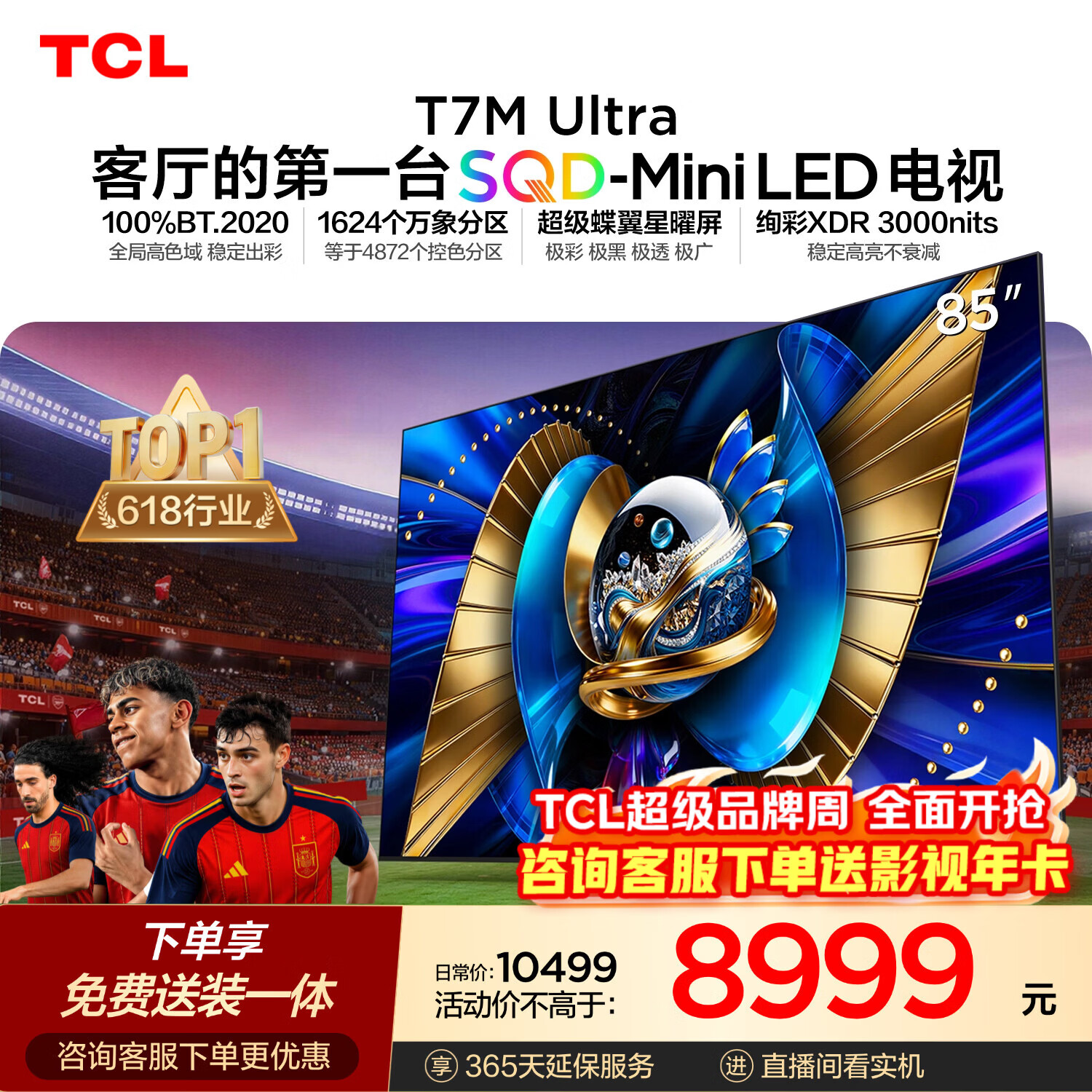 TCL SQD-MiniLED电视 85T7M Ultra【京东独家】固定挂架送装一体 85英寸 100%全局高色域 T7L Ultra