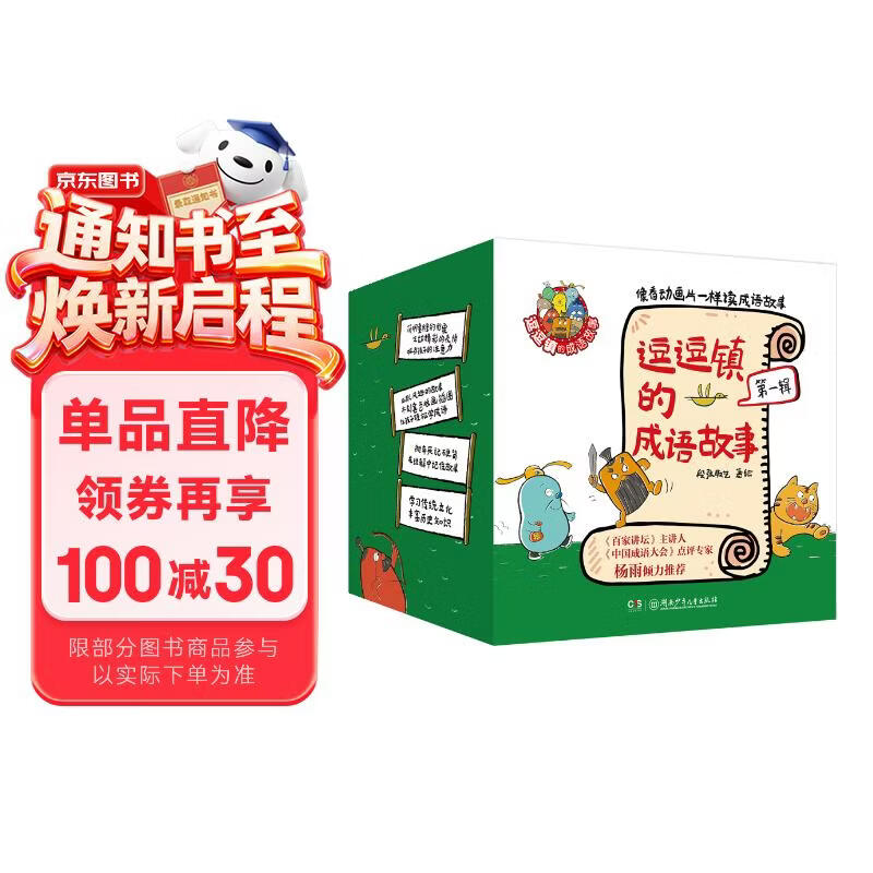 逗逗镇的成语故事(共15册)文字版  儿童成语启蒙绘本 成语故事绘本 趣味成语