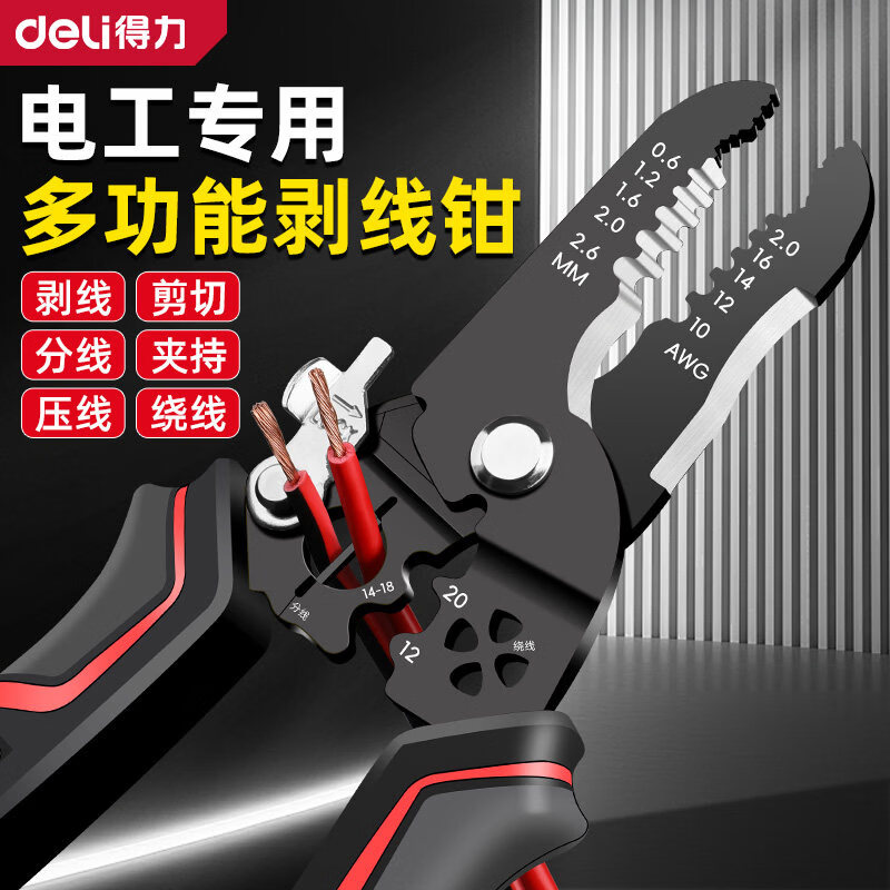 得力多功能剥线钳 电工专用压线剪工具压线钳电缆拨线钳剪刀削线皮 【专业级】6.5寸多功能单色剥线钳