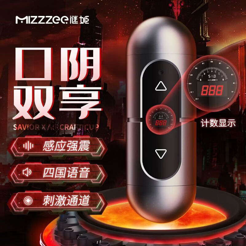 谜姬拯救者全自动飞机杯多频震动仿真倒模柔软硅胶保密发货 哈哈套餐 无规格
