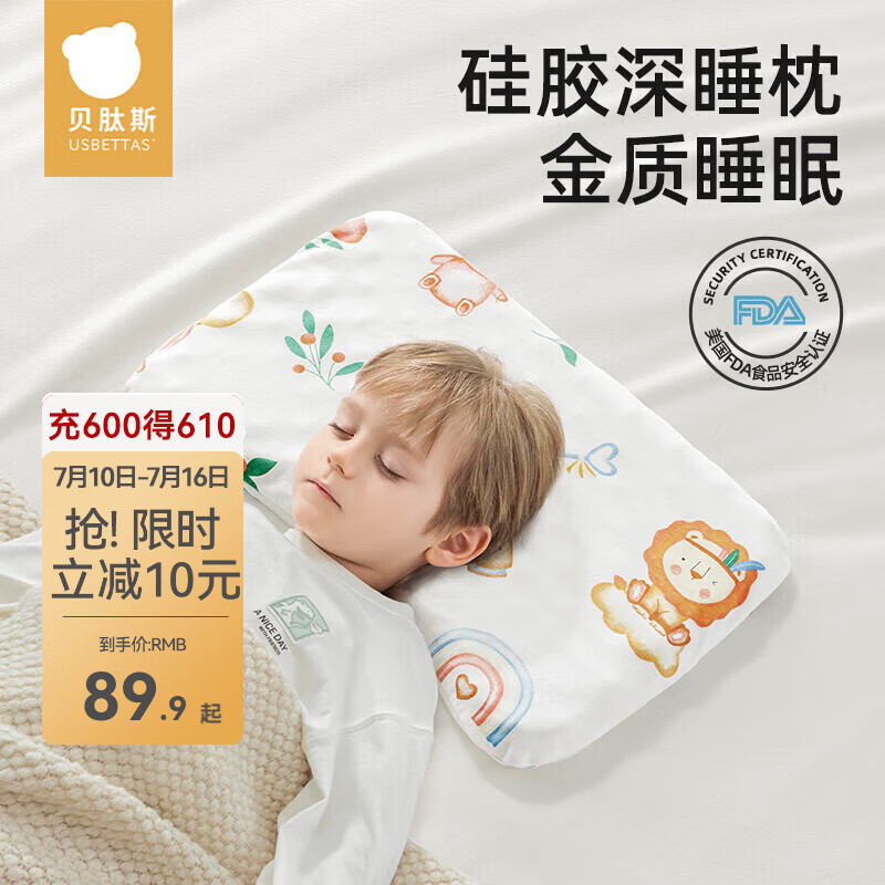 贝肽斯儿童硅胶枕头3个月-6岁新款透气定型宝宝枕头幼儿园婴儿 星光兔梦-【1-3岁】枕高3.5cm