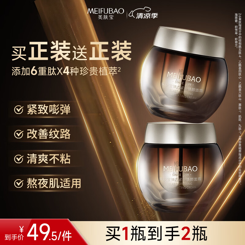 美肤宝弹力紧致焕颜面霜50g熬夜紧致细腻饱满嘭弹水润不油腻护肤品