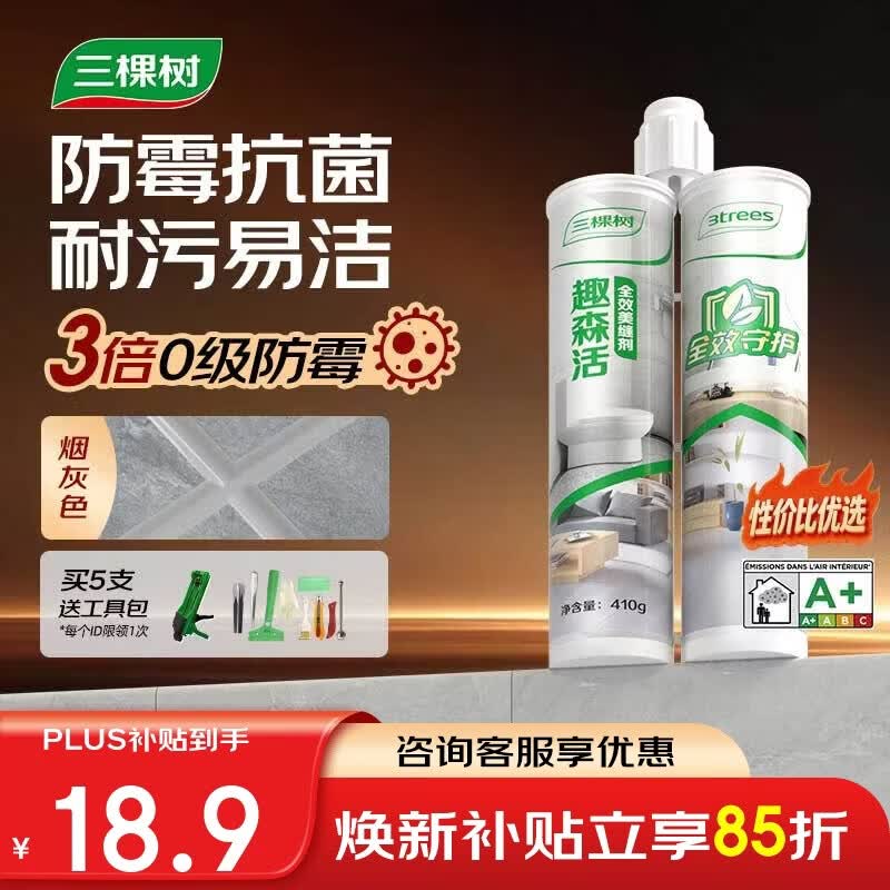 三棵树漆全效美缝剂十大品牌瓷砖地砖专用双组份填缝剂耐水美缝胶 烟灰色