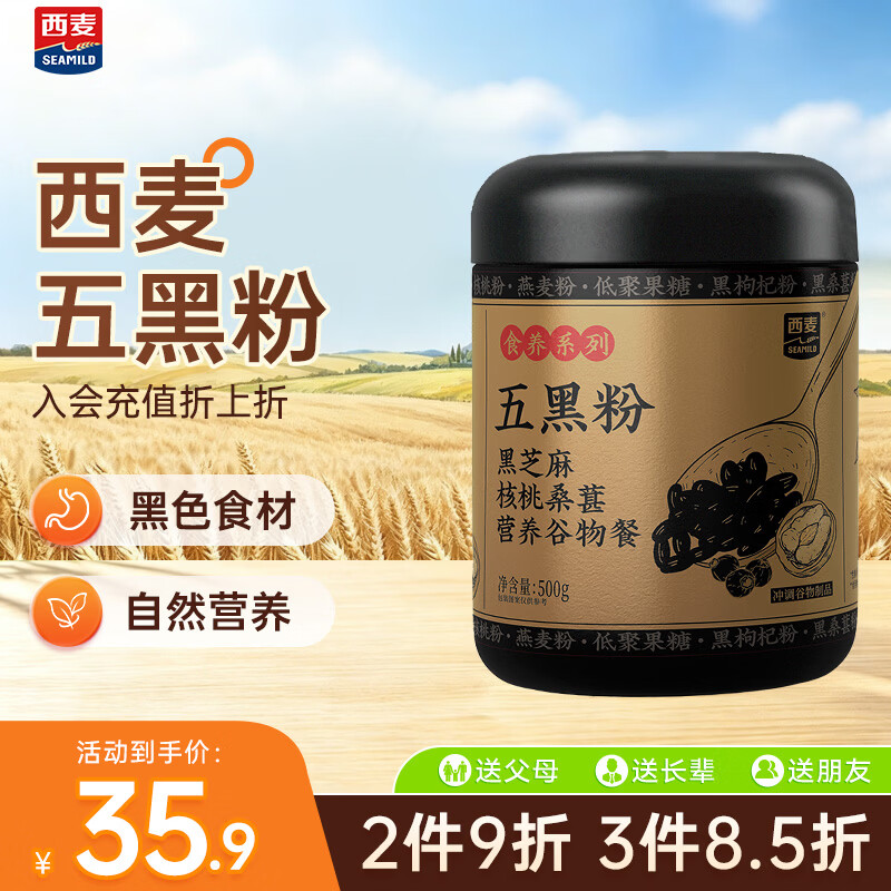 西麦五黑粉500g谷物燕麦片高膳食纤维蛋白质营养早餐冲饮代餐便捷食品