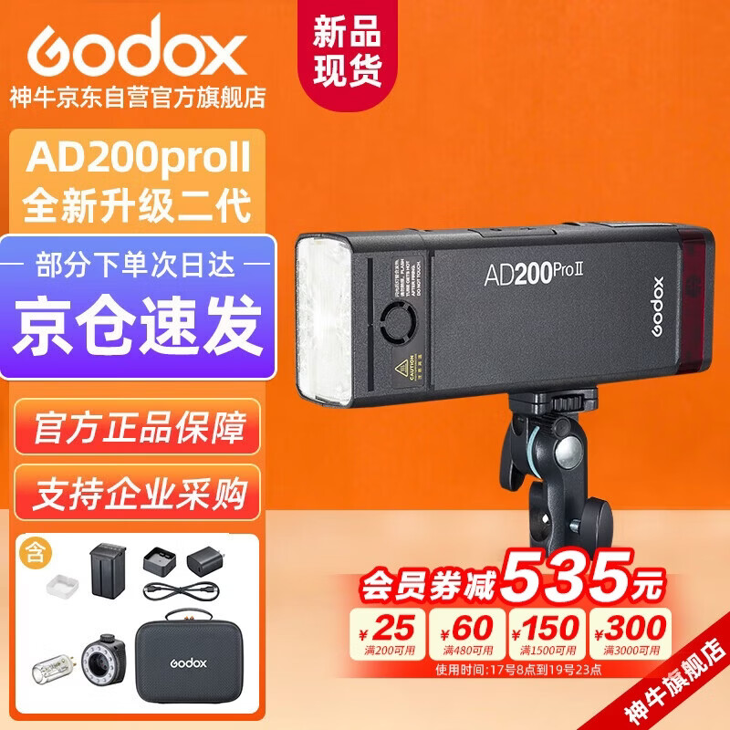 神牛AD200proII二代闪光灯外拍补光灯高速同步频闪便携摄影补光灯户外摄影灯【官方标配】