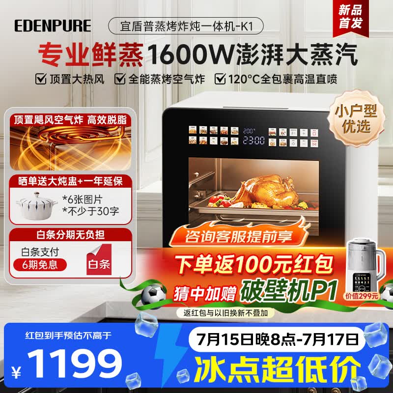 宜盾普电烤箱 家用空气炸锅顶部风炉蒸炸烤一体机18L 不锈钢内胆触控彩屏 EDC-K1