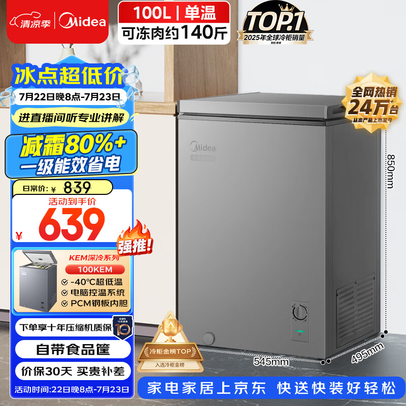 美的100L单温家用冰柜减霜冷藏冷冻柜两用小冰柜一级能效节能冷柜小型冰箱BD/BC-100KMF(E)国家补贴